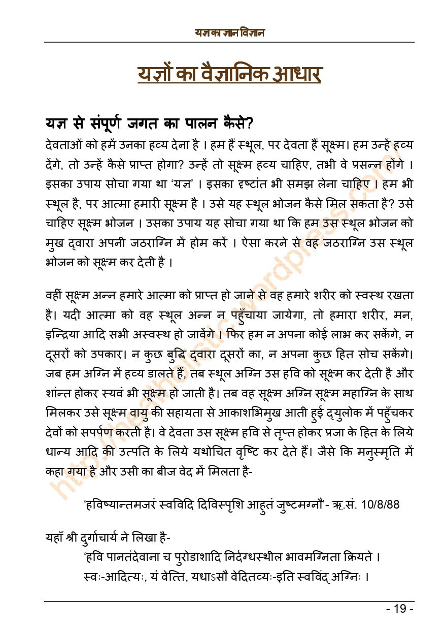 यज्ञ का ज्ञान-विज्ञान (आधुनिक जीवन में यज्ञ की प्रासंगिकता) - Ebook
