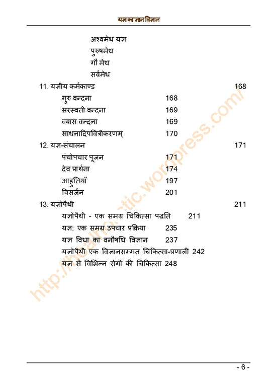 यज्ञ का ज्ञान-विज्ञान (आधुनिक जीवन में यज्ञ की प्रासंगिकता) - Ebook