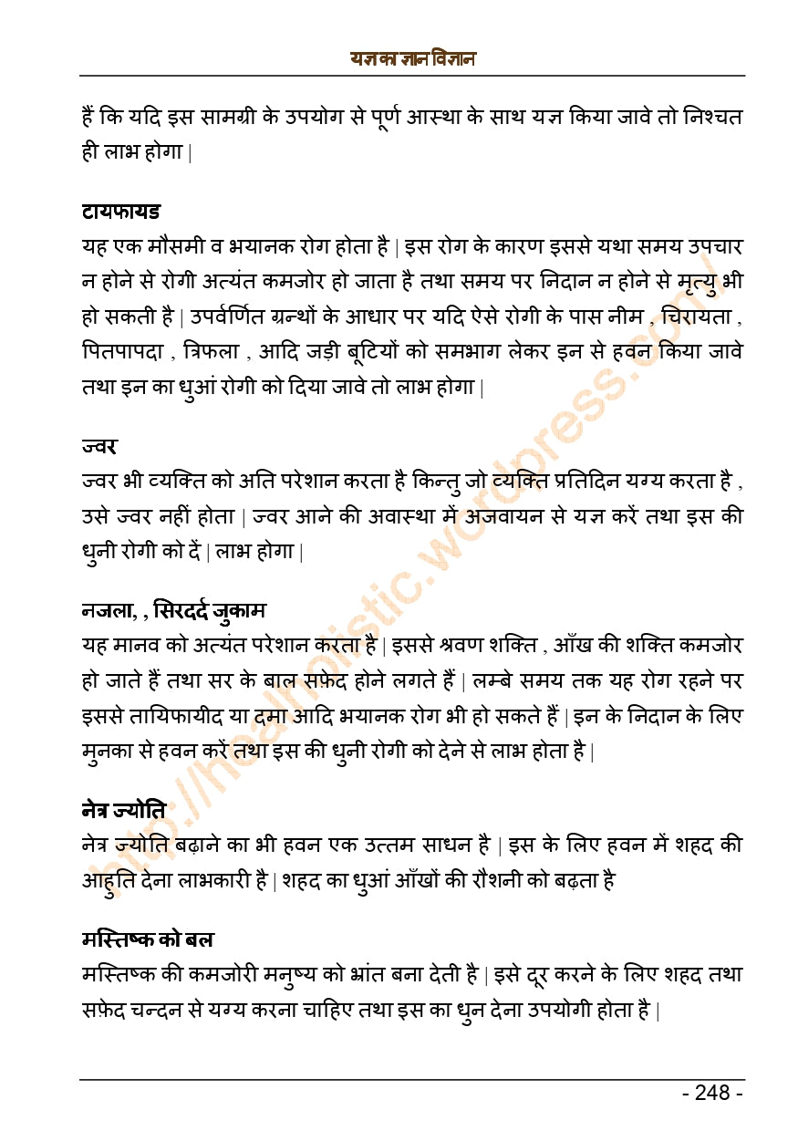 यज्ञ का ज्ञान-विज्ञान (आधुनिक जीवन में यज्ञ की प्रासंगिकता) - Ebook