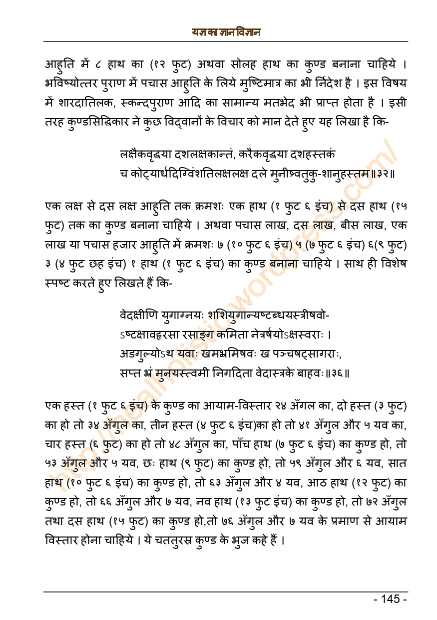 यज्ञ का ज्ञान-विज्ञान (आधुनिक जीवन में यज्ञ की प्रासंगिकता) - Ebook
