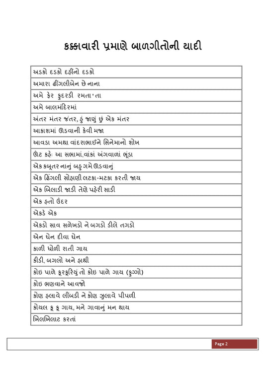 કલરવ | Kalarav (ગુજરાતી બાળગીતોનો આનંદદાયક સંગ્રહ) - Ebook