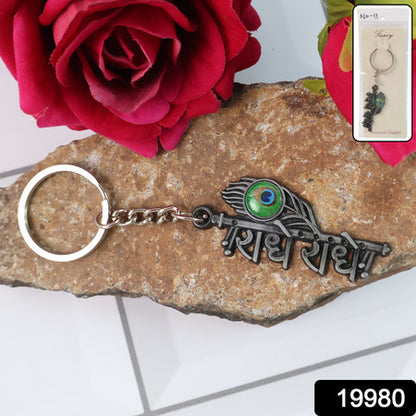 Stylish Radha Krishna Radhe Radhe Metal Keychain (1 Pc)