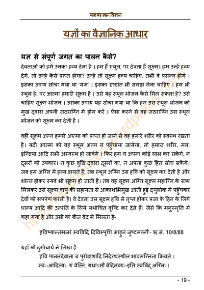 यज्ञ का ज्ञान-विज्ञान (आधुनिक जीवन में यज्ञ की प्रासंगिकता) - Ebook