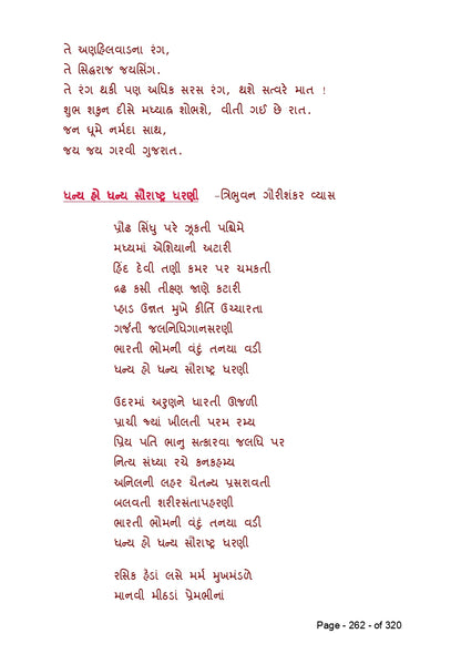 સુર માંગલ્ય | Sur Mangalya (ગુજરાતી ગીતોનો લગ્ન, બાળપણ, કાવ્ય અને દેશભક્તિની ધૂનનો સંગ્રહ) - Ebook