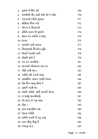 સુર માંગલ્ય | Sur Mangalya (ગુજરાતી ગીતોનો લગ્ન, બાળપણ, કાવ્ય અને દેશભક્તિની ધૂનનો સંગ્રહ) - Ebook