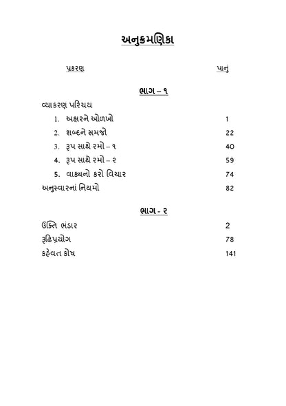 રત્ન સાગર | Ratna Sagar (ગુજરાતી ભાષા લાઘવ) - Ebook