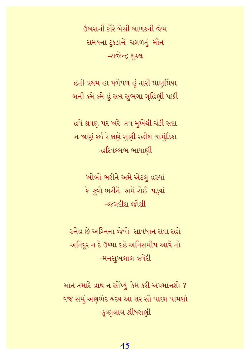 રત્ન સાગર | Ratna Sagar (ગુજરાતી ભાષા લાઘવ) - Ebook