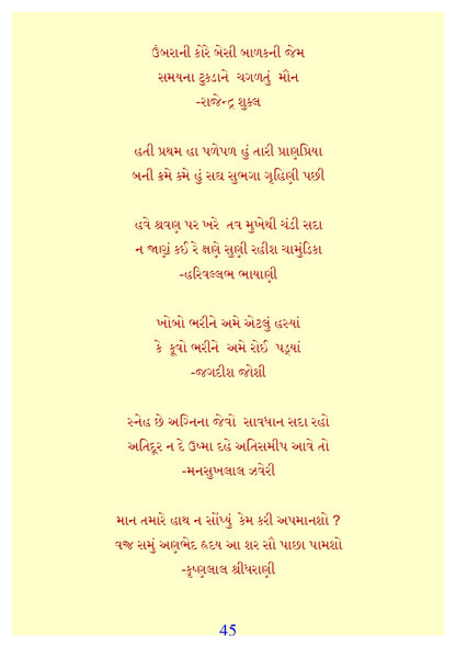રત્ન સાગર | Ratna Sagar (ગુજરાતી ભાષા લાઘવ) - Ebook