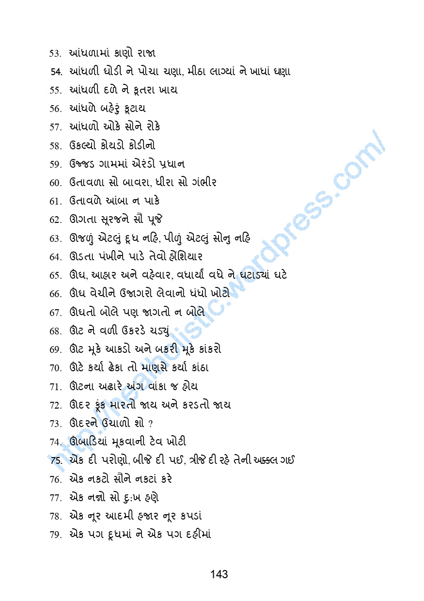 રત્ન સાગર | Ratna Sagar (ગુજરાતી ભાષા લાઘવ) - Ebook
