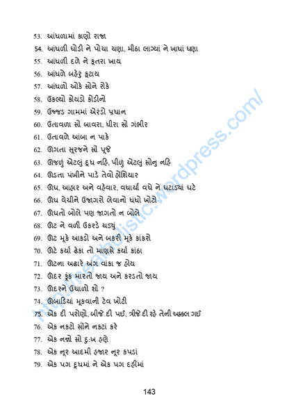 રત્ન સાગર | Ratna Sagar (ગુજરાતી ભાષા લાઘવ) - Ebook