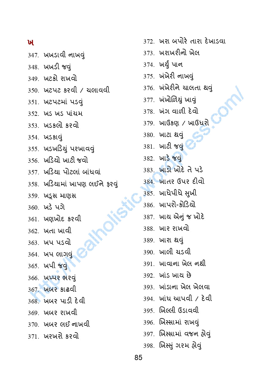 રત્ન સાગર | Ratna Sagar (ગુજરાતી ભાષા લાઘવ) - Ebook