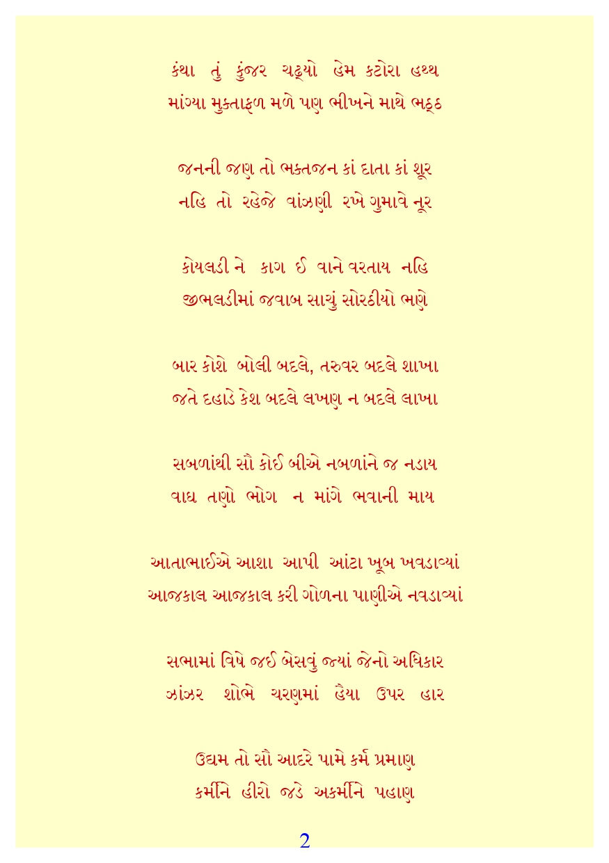 રત્ન સાગર | Ratna Sagar (ગુજરાતી ભાષા લાઘવ) - Ebook