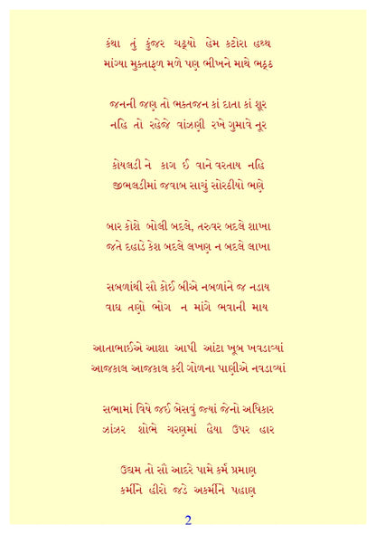 રત્ન સાગર | Ratna Sagar (ગુજરાતી ભાષા લાઘવ) - Ebook