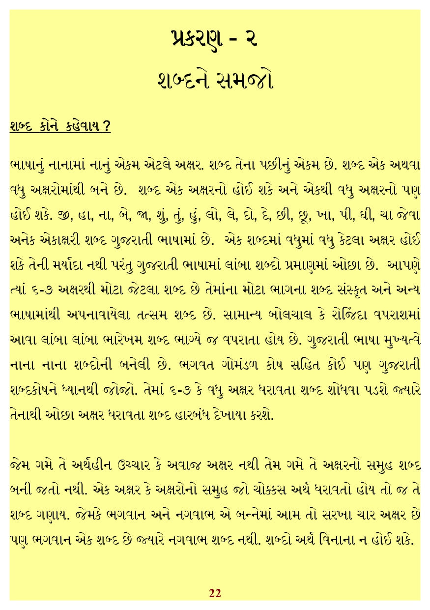 રત્ન સાગર | Ratna Sagar (ગુજરાતી ભાષા લાઘવ) - Ebook