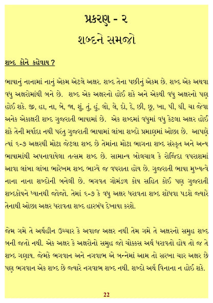 રત્ન સાગર | Ratna Sagar (ગુજરાતી ભાષા લાઘવ) - Ebook