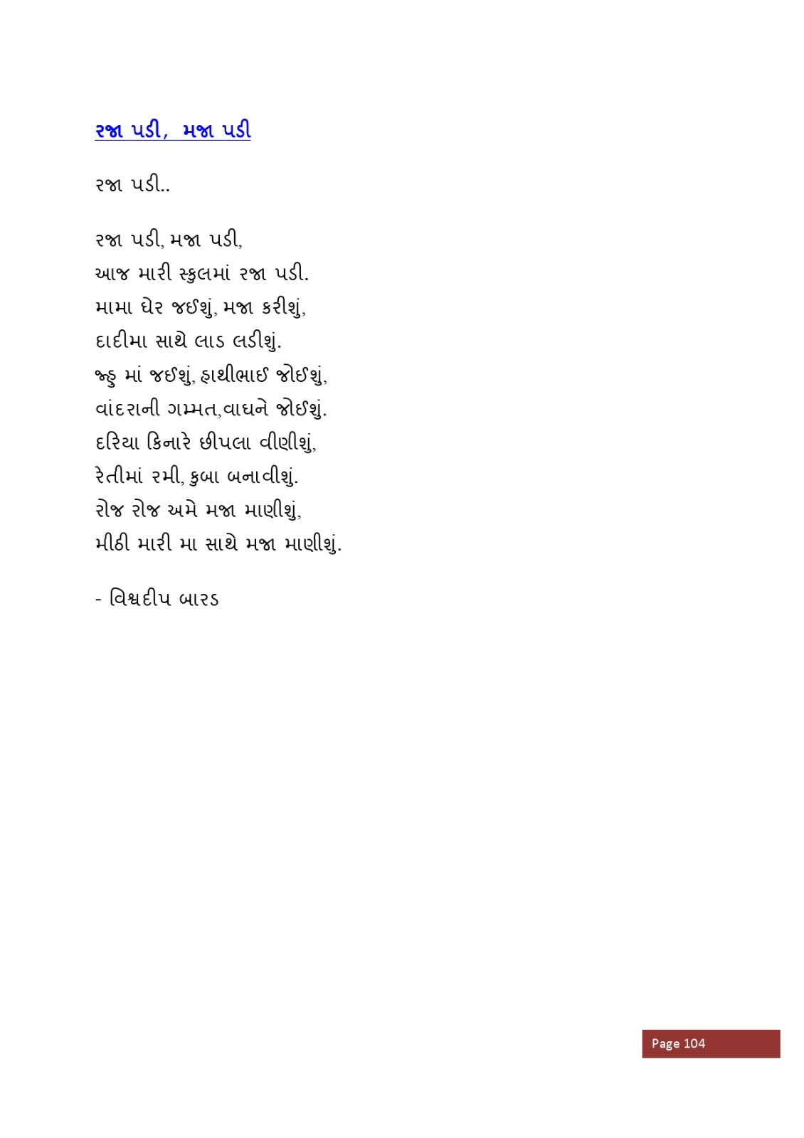 કલરવ | Kalarav (ગુજરાતી બાળગીતોનો આનંદદાયક સંગ્રહ) - Ebook