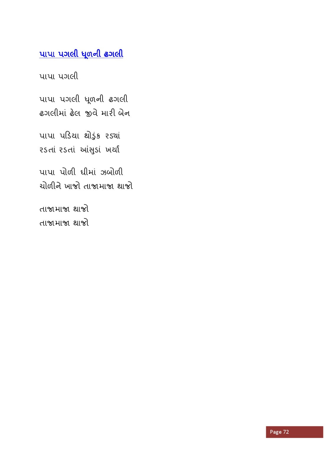 કલરવ | Kalarav (ગુજરાતી બાળગીતોનો આનંદદાયક સંગ્રહ) - Ebook