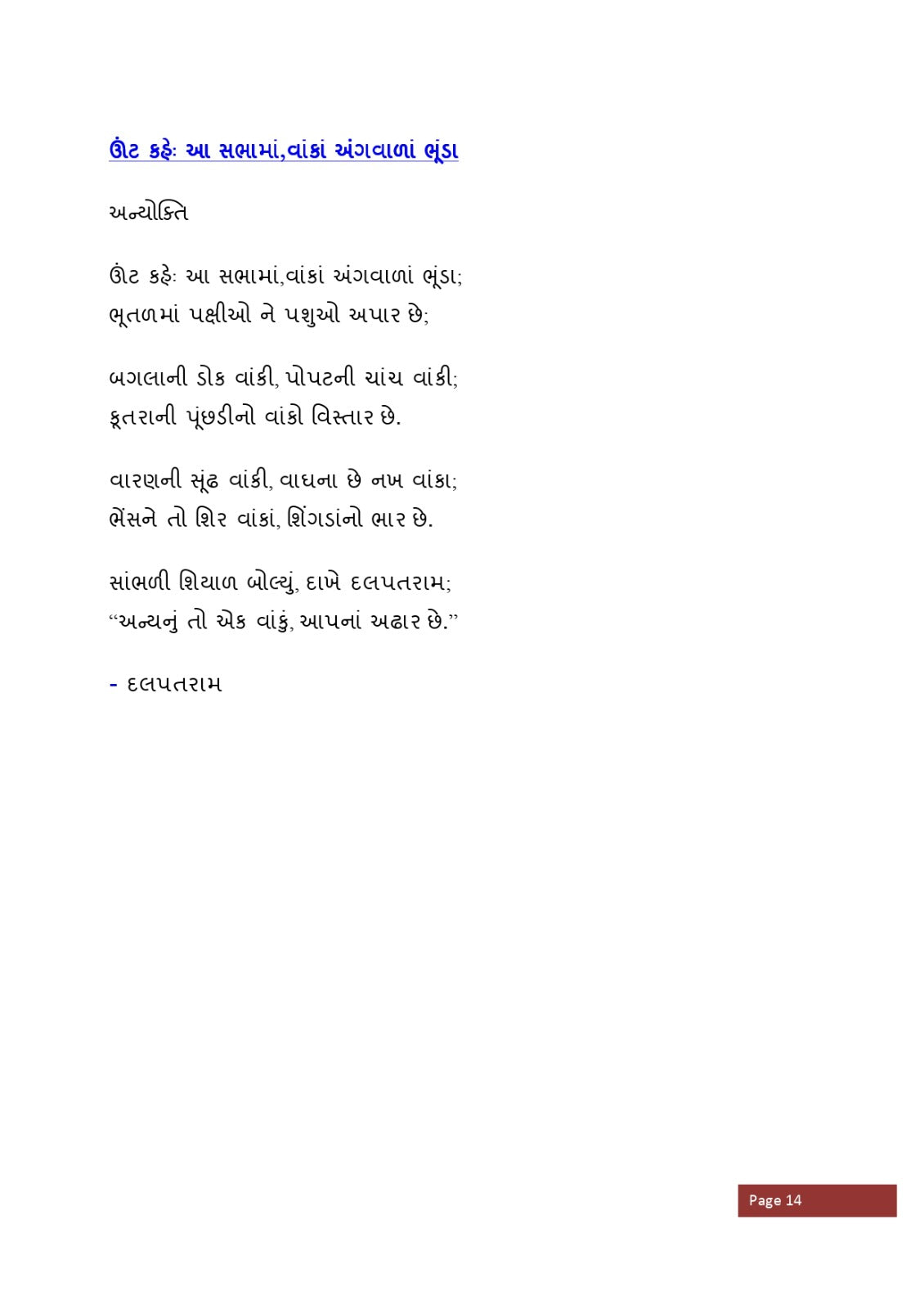 કલરવ | Kalarav (ગુજરાતી બાળગીતોનો આનંદદાયક સંગ્રહ) - Ebook