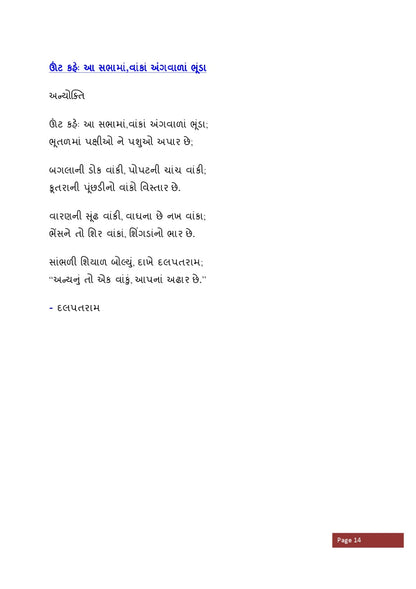 કલરવ | Kalarav (ગુજરાતી બાળગીતોનો આનંદદાયક સંગ્રહ) - Ebook