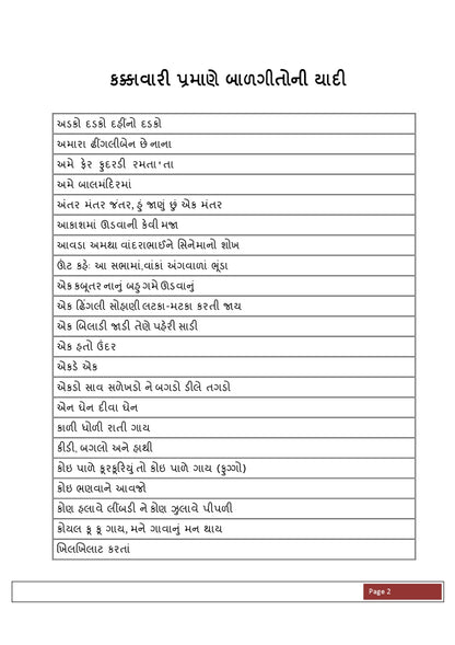 કલરવ | Kalarav (ગુજરાતી બાળગીતોનો આનંદદાયક સંગ્રહ) - Ebook