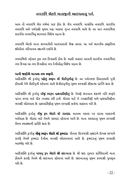 રઢિયાળી રમઝટ | Radhiyali Ramzat (ગુજરાતી રાસગરબા અને લોકગીતોનો ભક્તિમય સંગ્રહ) - Ebook