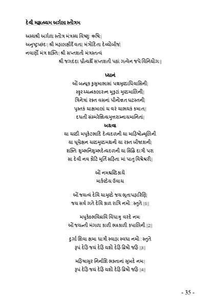 રઢિયાળી રમઝટ | Radhiyali Ramzat (ગુજરાતી રાસગરબા અને લોકગીતોનો ભક્તિમય સંગ્રહ) - Ebook