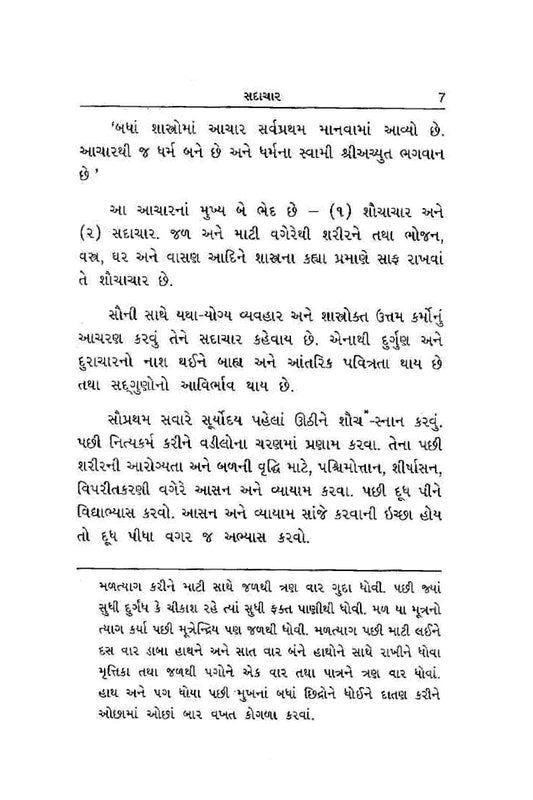 બાળ કેળવણી | Bal Kelavani (બાળ ઉછેર, સંસ્કાર અને માતા-પિતા માટેનું માર્ગદર્શક પુસ્તક) - Ebook