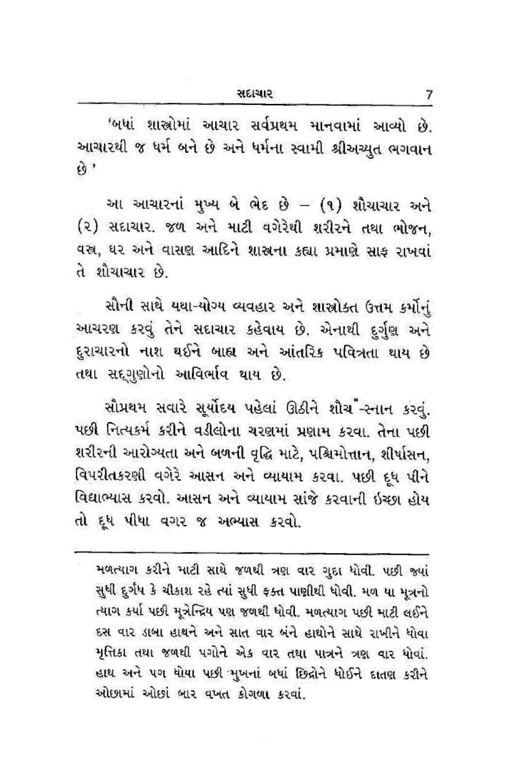બાળ કેળવણી | Bal Kelavani (બાળ ઉછેર, સંસ્કાર અને માતા-પિતા માટેનું માર્ગદર્શક પુસ્તક) - Ebook