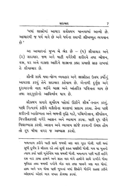 બાળ કેળવણી | Bal Kelavani (બાળ ઉછેર, સંસ્કાર અને માતા-પિતા માટેનું માર્ગદર્શક પુસ્તક) - Ebook