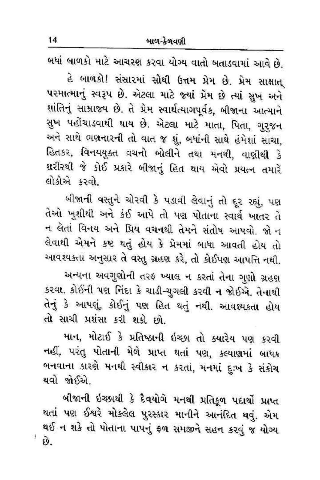 બાળ કેળવણી | Bal Kelavani (બાળ ઉછેર, સંસ્કાર અને માતા-પિતા માટેનું માર્ગદર્શક પુસ્તક) - Ebook