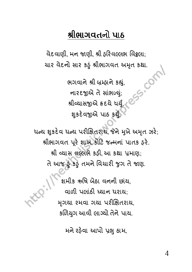 ભાગવતનો અને સૂર્યનારાયણનો પાઠ (ભગવાન શ્રીકૃષ્ણ અને સૂર્યનારાયણની ઉપાસના માટે પોકેટ ઈબુક) - Ebook