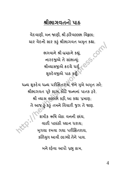 ભાગવતનો અને સૂર્યનારાયણનો પાઠ (ભગવાન શ્રીકૃષ્ણ અને સૂર્યનારાયણની ઉપાસના માટે પોકેટ ઈબુક) - Ebook