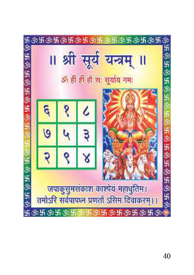 ભાગવતનો અને સૂર્યનારાયણનો પાઠ (ભગવાન શ્રીકૃષ્ણ અને સૂર્યનારાયણની ઉપાસના માટે પોકેટ ઈબુક) - Ebook