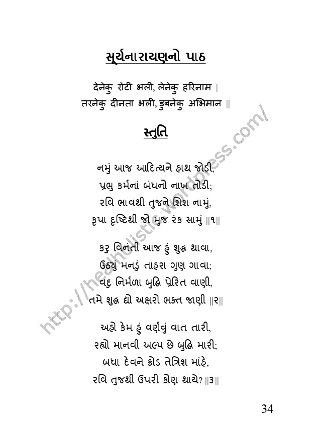 ભાગવતનો અને સૂર્યનારાયણનો પાઠ (ભગવાન શ્રીકૃષ્ણ અને સૂર્યનારાયણની ઉપાસના માટે પોકેટ ઈબુક) - Ebook
