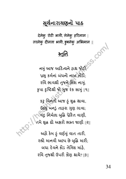 ભાગવતનો અને સૂર્યનારાયણનો પાઠ (ભગવાન શ્રીકૃષ્ણ અને સૂર્યનારાયણની ઉપાસના માટે પોકેટ ઈબુક) - Ebook