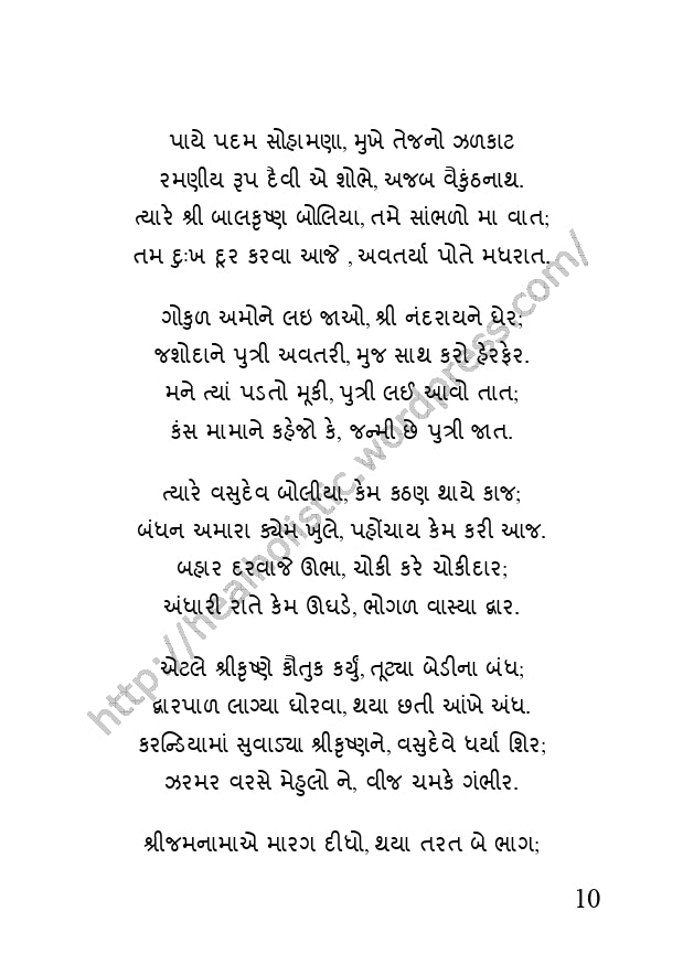 ભાગવતનો અને સૂર્યનારાયણનો પાઠ (ભગવાન શ્રીકૃષ્ણ અને સૂર્યનારાયણની ઉપાસના માટે પોકેટ ઈબુક) - Ebook