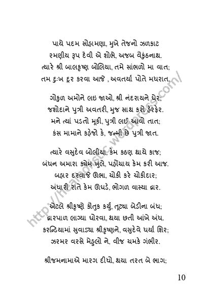 ભાગવતનો અને સૂર્યનારાયણનો પાઠ (ભગવાન શ્રીકૃષ્ણ અને સૂર્યનારાયણની ઉપાસના માટે પોકેટ ઈબુક) - Ebook