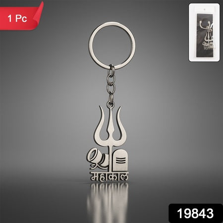 Mahakal Trishul Shivling Design Metal Keychain - (1 Pc)